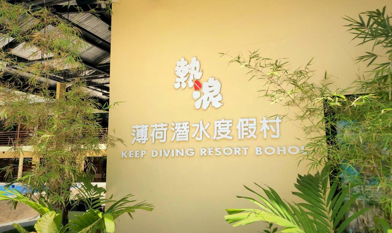 热浪潜水度假村 Keep Diving Resort Bohol Екстер'єр фото